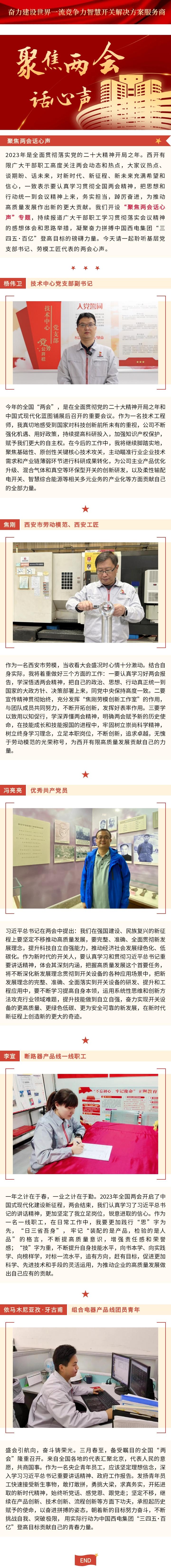 聚焦两会话心声丨yl6776永利集团有限职工泛论心得-yl6776永利集团