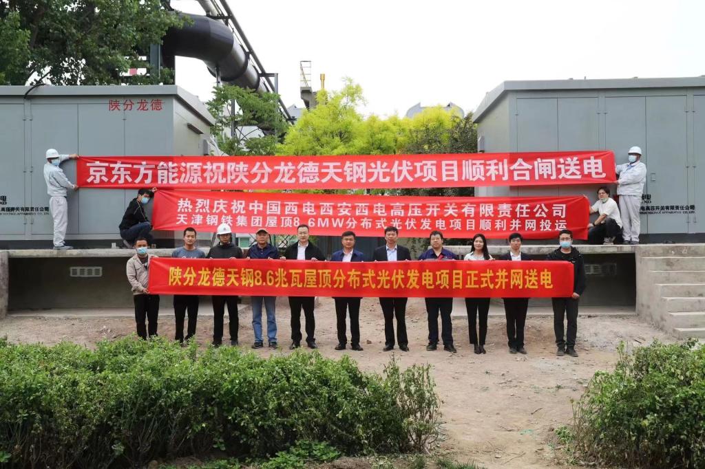 新领域 新突破！|yl6776永利集团有限首个EPC光伏项目顺遂并网送电-yl6776永利集团