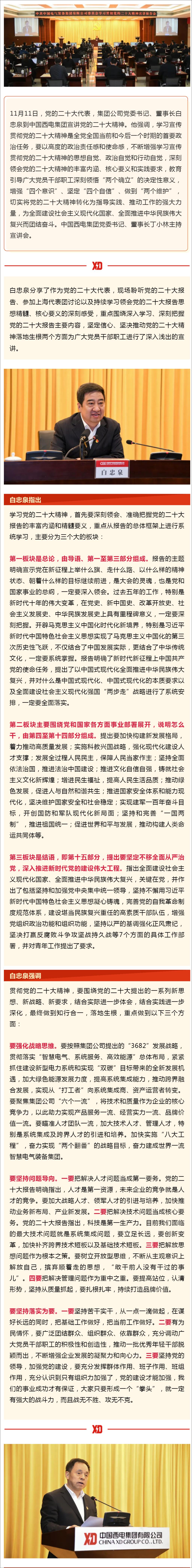 yl6776永利集团有限党委组织加入中国电气装备党委宣讲报告会-yl6776永利集团