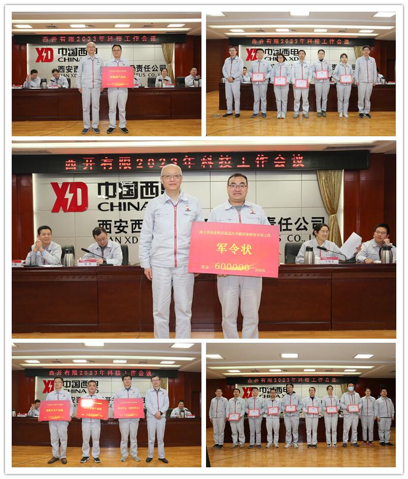 yl6776永利集团有限召开2023年科技事情聚会-yl6776永利集团