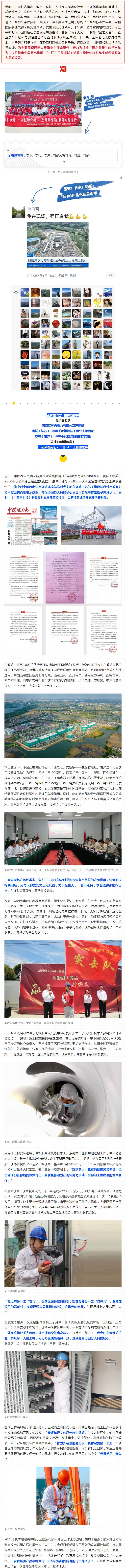 “白—江工程”虞城（姑苏）换流站暂时党支部：我在现场！。。。。，，，，，强国有我-yl6776永利集团