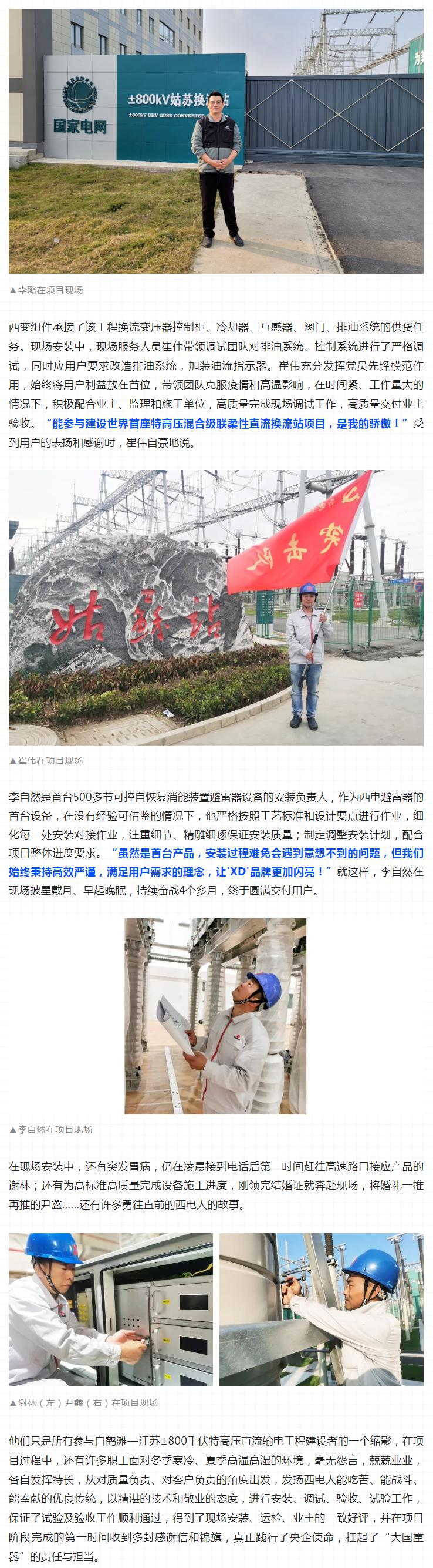“白—江工程”虞城（姑苏）换流站暂时党支部：我在现场！。。。。，，，，，强国有我-yl6776永利集团