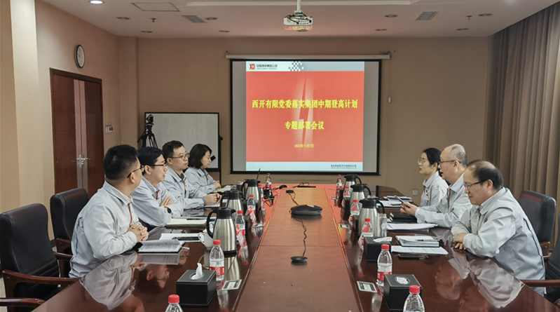 yl6776永利集团有限党委召开落实中国西电集团中期登高妄想专题安排聚会-yl6776永利集团