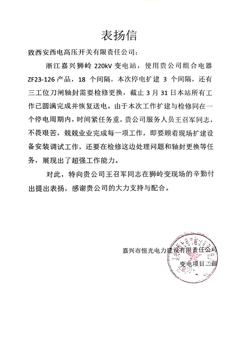 用户肯定 | 一专多能展作为  专心耕作保供电-yl6776永利集团