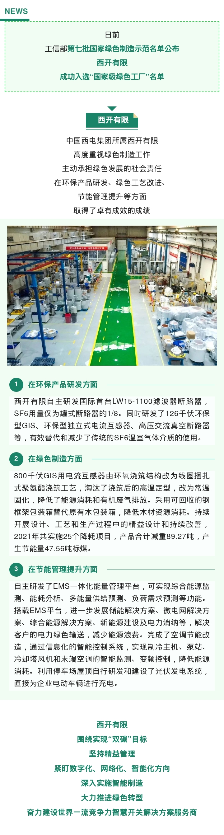 声誉时刻 | 国家级绿色工厂+1，，，yl6776永利集团有限“碳”索前行！-yl6776永利集团