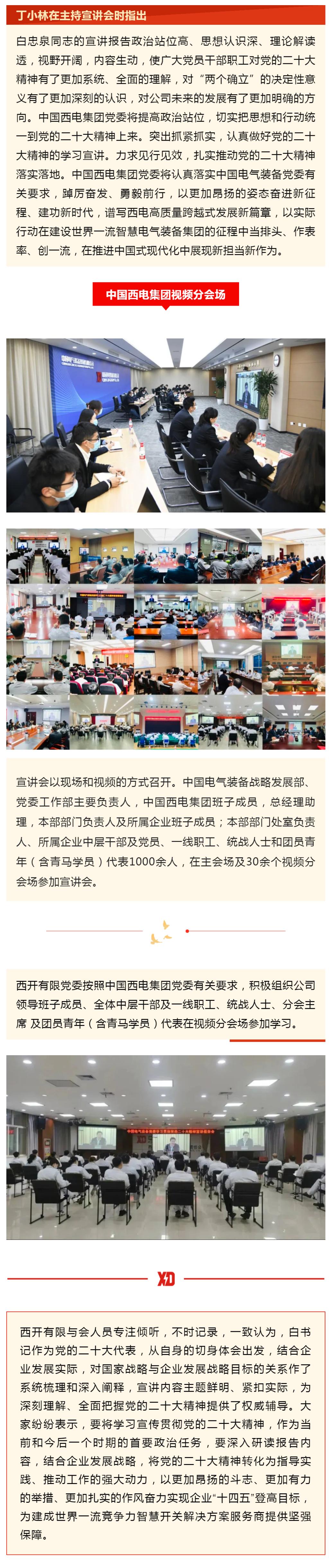 yl6776永利集团有限党委组织加入中国电气装备党委宣讲报告会-yl6776永利集团