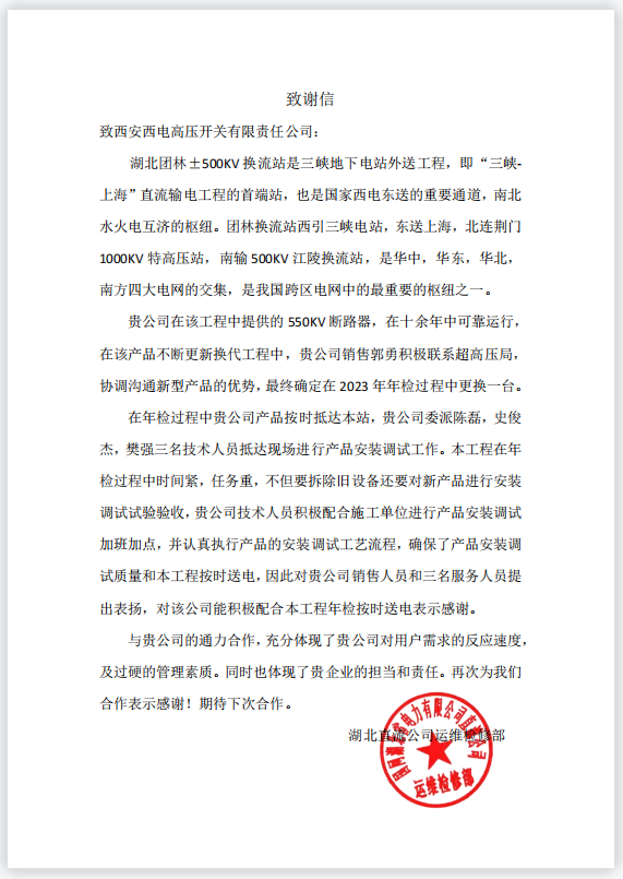 【用户肯定】湖北团林展风范  华中铁军获赞扬-yl6776永利集团