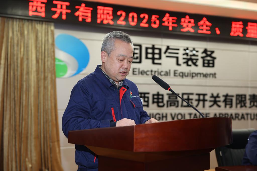 yl6776永利集团有限召开2025年度清静、质量事情聚会-yl6776永利集团