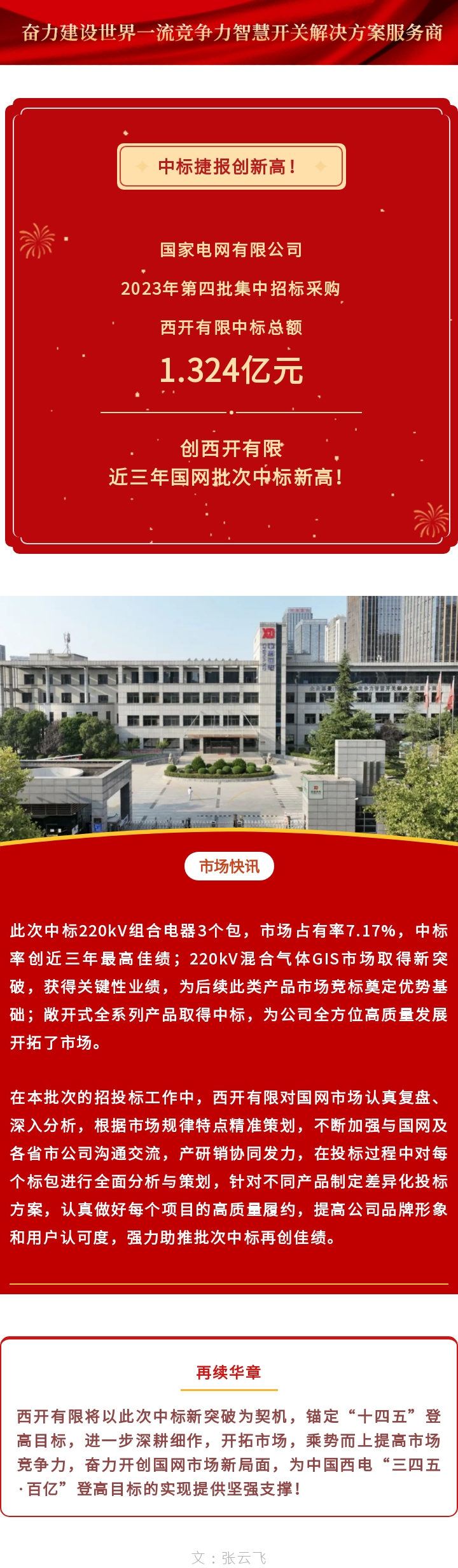 市场快讯 | 中标喜报立异高！-yl6776永利集团