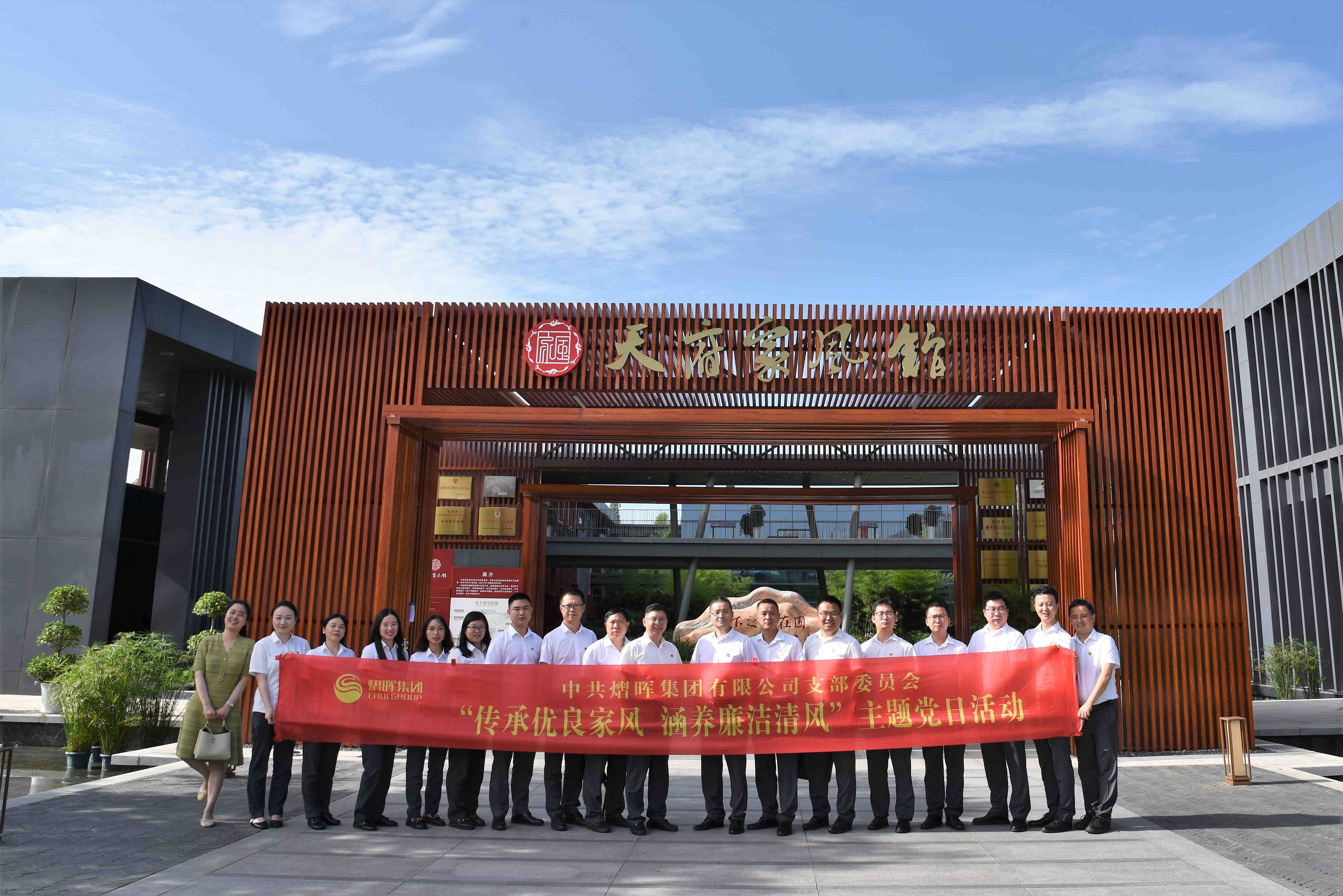  传承良好家风  修养清廉清风|集团公司党支部进行主题党日活动 